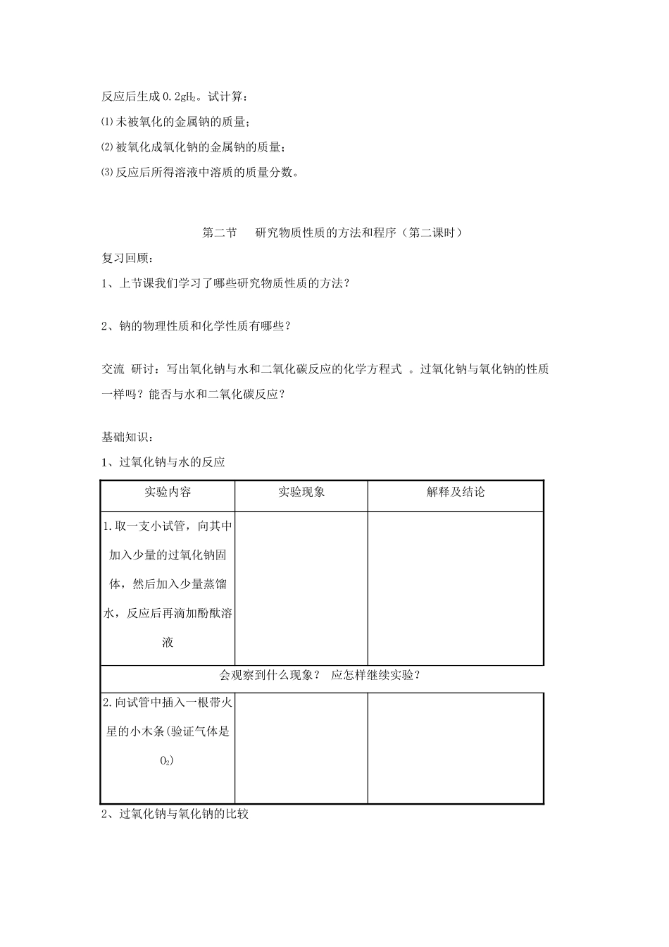 高中化学《研究物质性质的方法和程序》学案5 鲁科版必修1_第3页