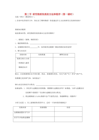 高中化学《研究物质性质的方法和程序》学案5 鲁科版必修1