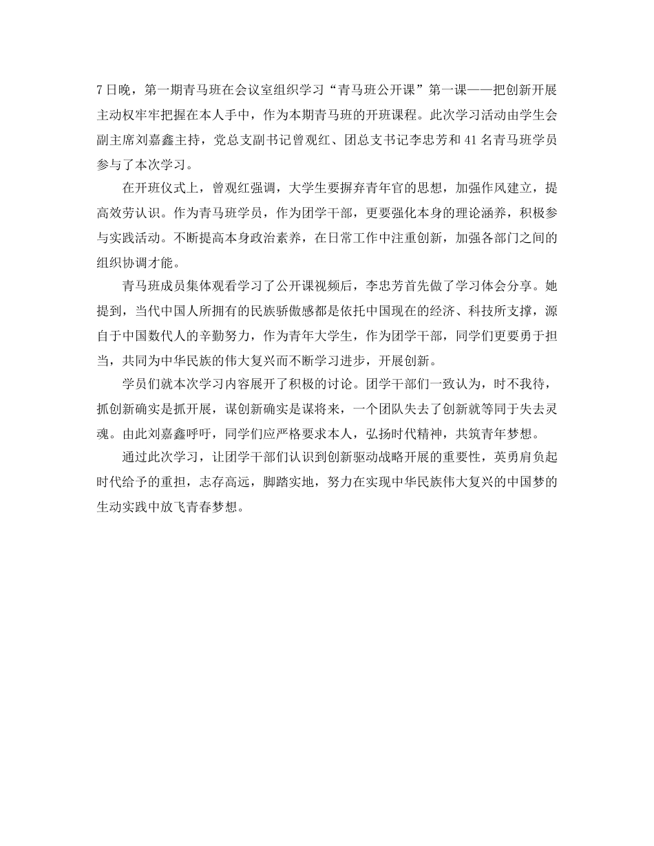 2024年青马公开课第二课观后感，青马公开课学习总结参考范文 _第3页