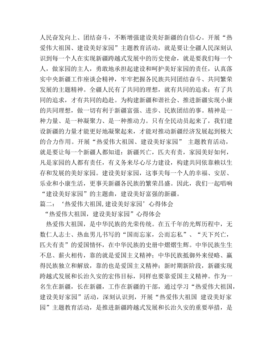 “热爱伟大祖国,建设美好家园”心得体会 (000001)_第2页