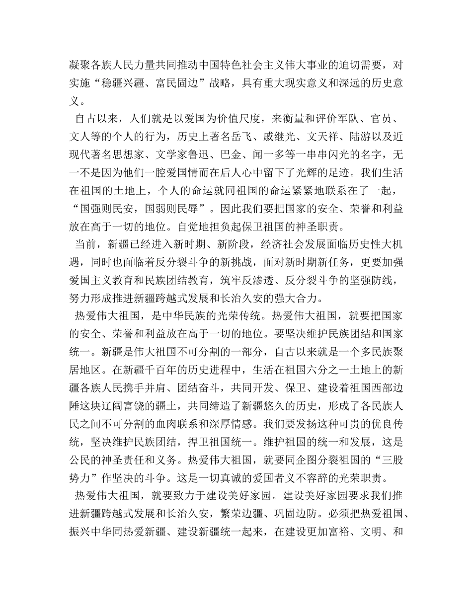 “热爱伟大祖国,建设美好家园”心得体会 (000001)_第3页