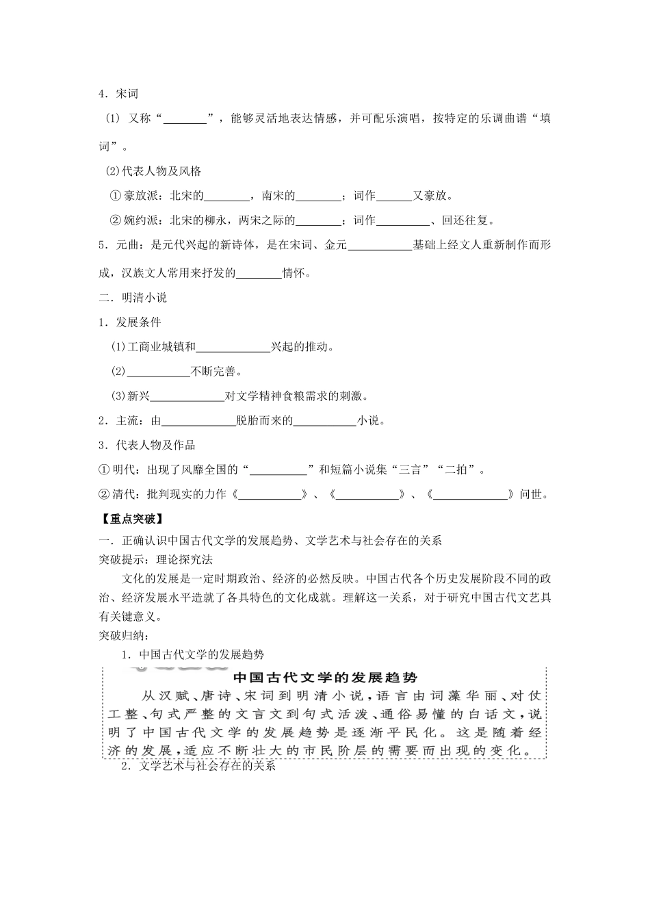 高中历史 第9课 诗歌与小说学案+课时训练 岳麓版历史必修3_第2页