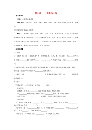 高中历史 第9课 诗歌与小说学案+课时训练 岳麓版历史必修3