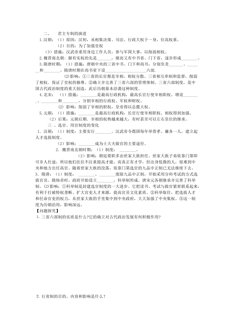 陕西省兴平市高一历史《第3课从汉至元政治制度的演变》学案 新人教版_第2页