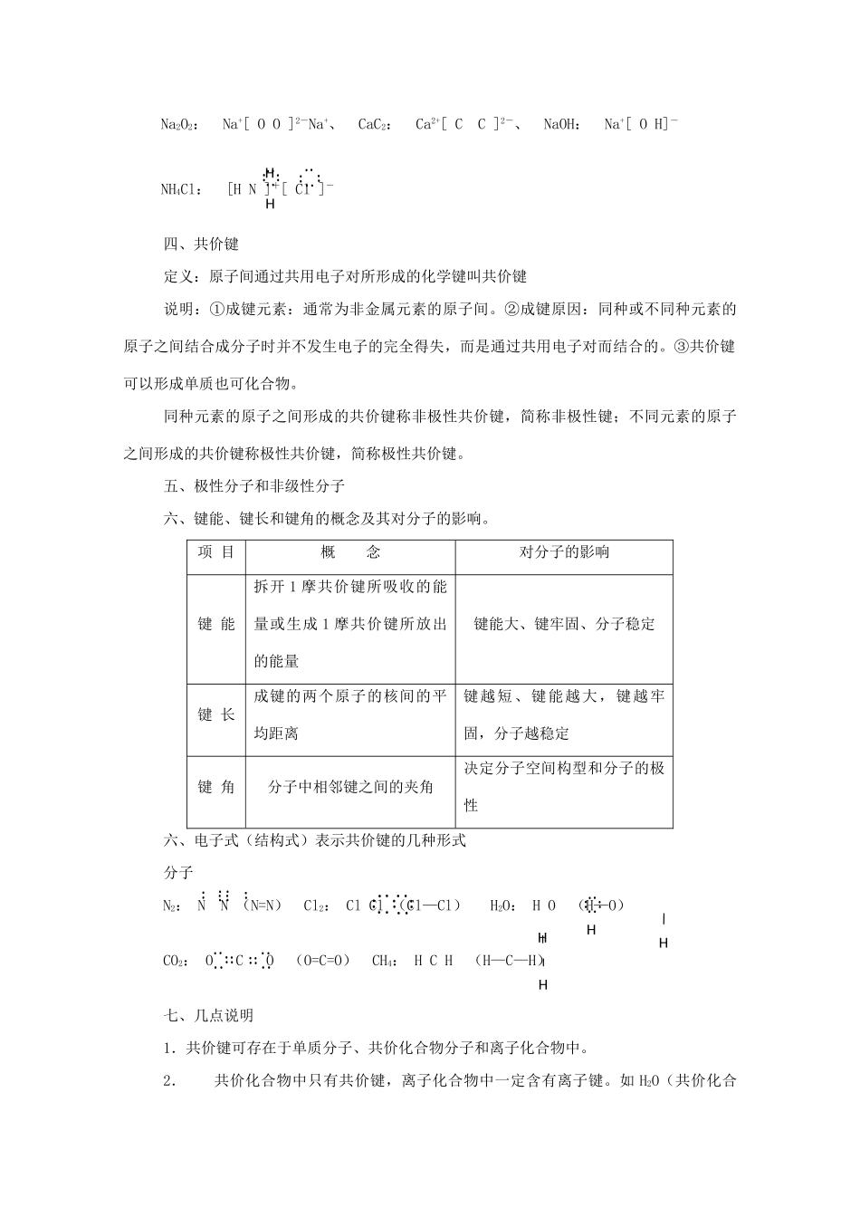 重庆市高一化学 化学键复习学案 新人教版_第2页