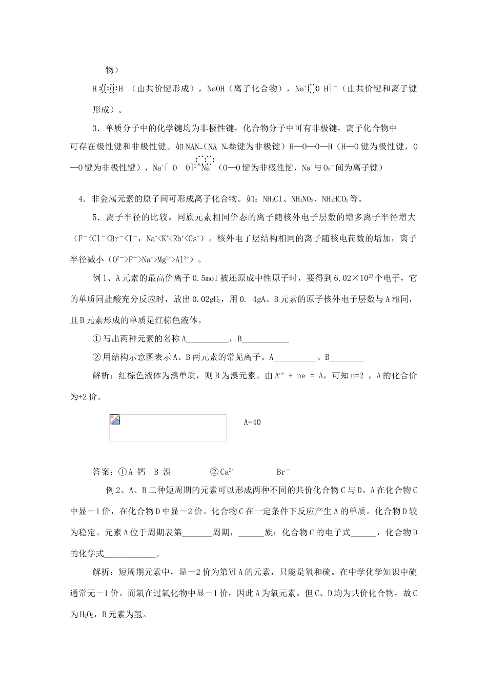 重庆市高一化学 化学键复习学案 新人教版_第3页