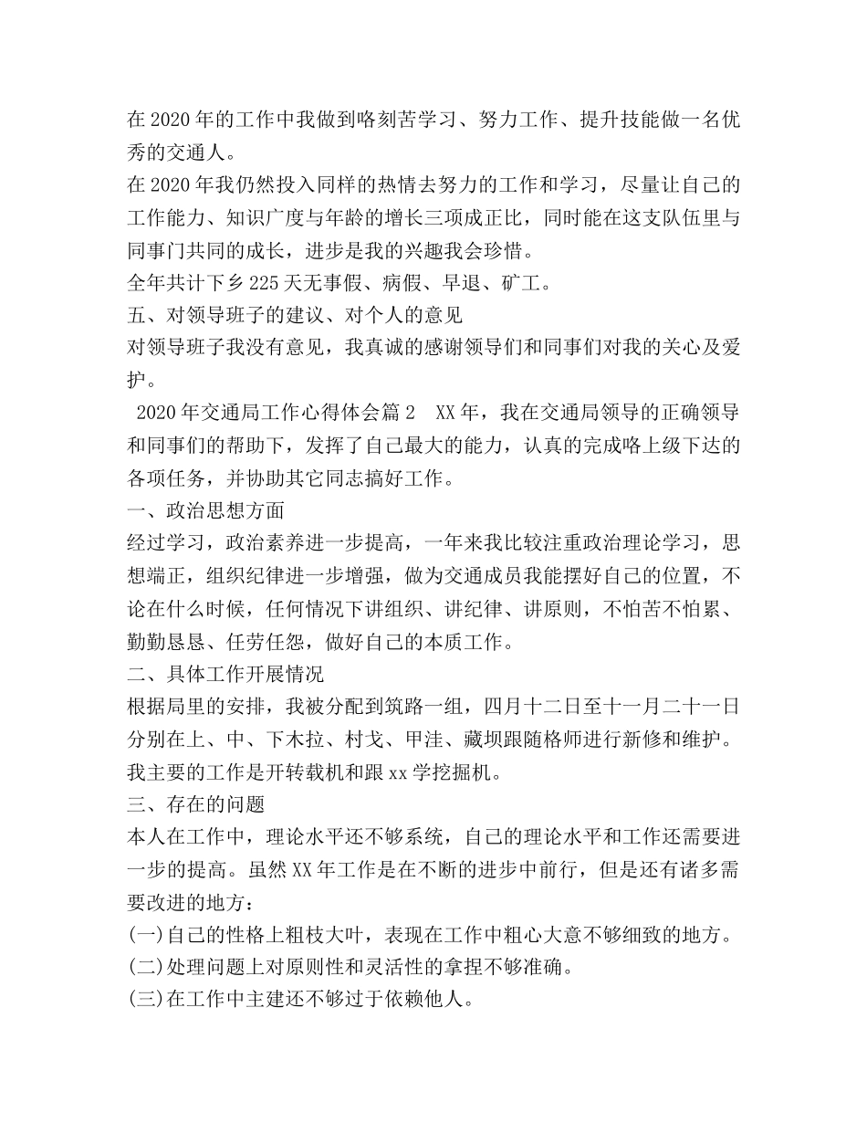 2024年交通局工作心得体会 _第2页