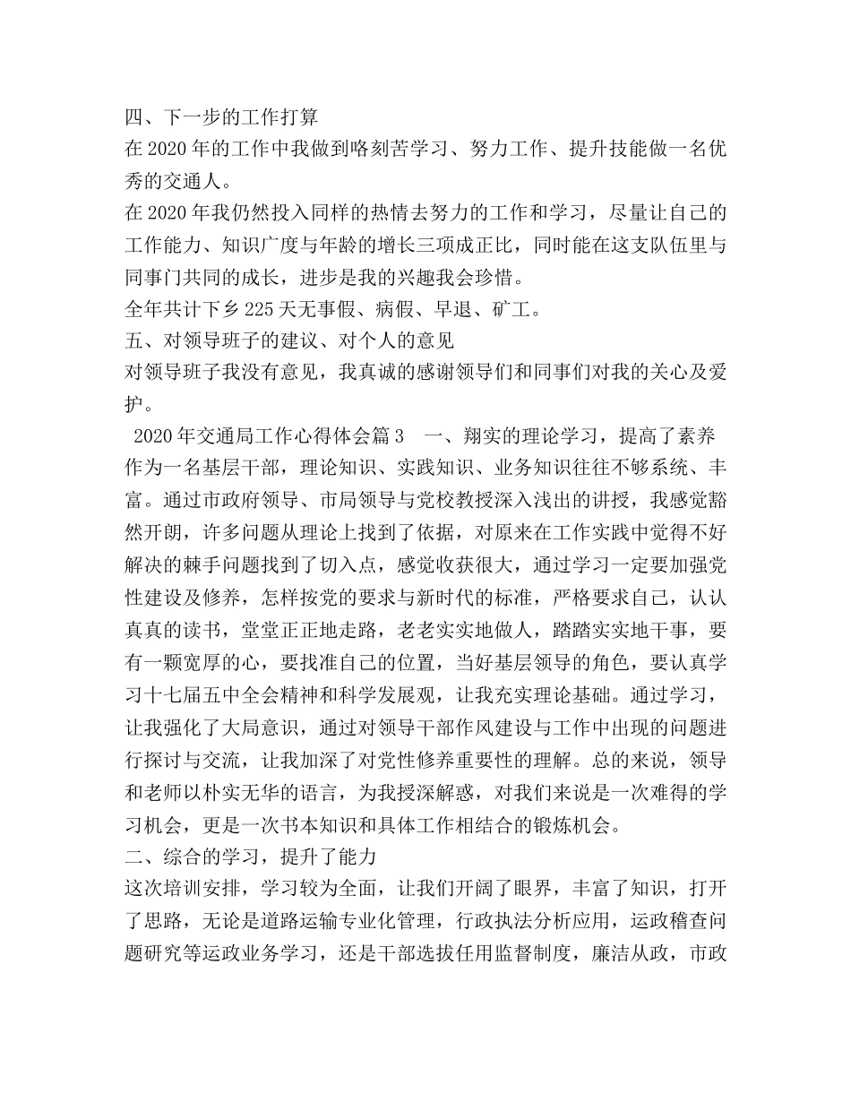 2024年交通局工作心得体会 _第3页