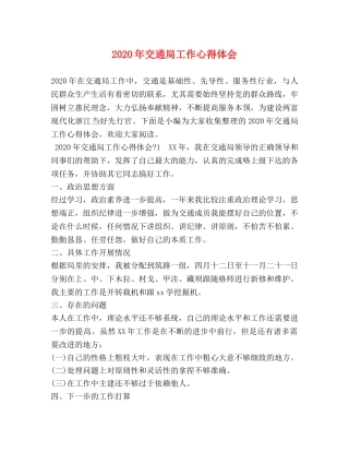 2024年交通局工作心得体会 