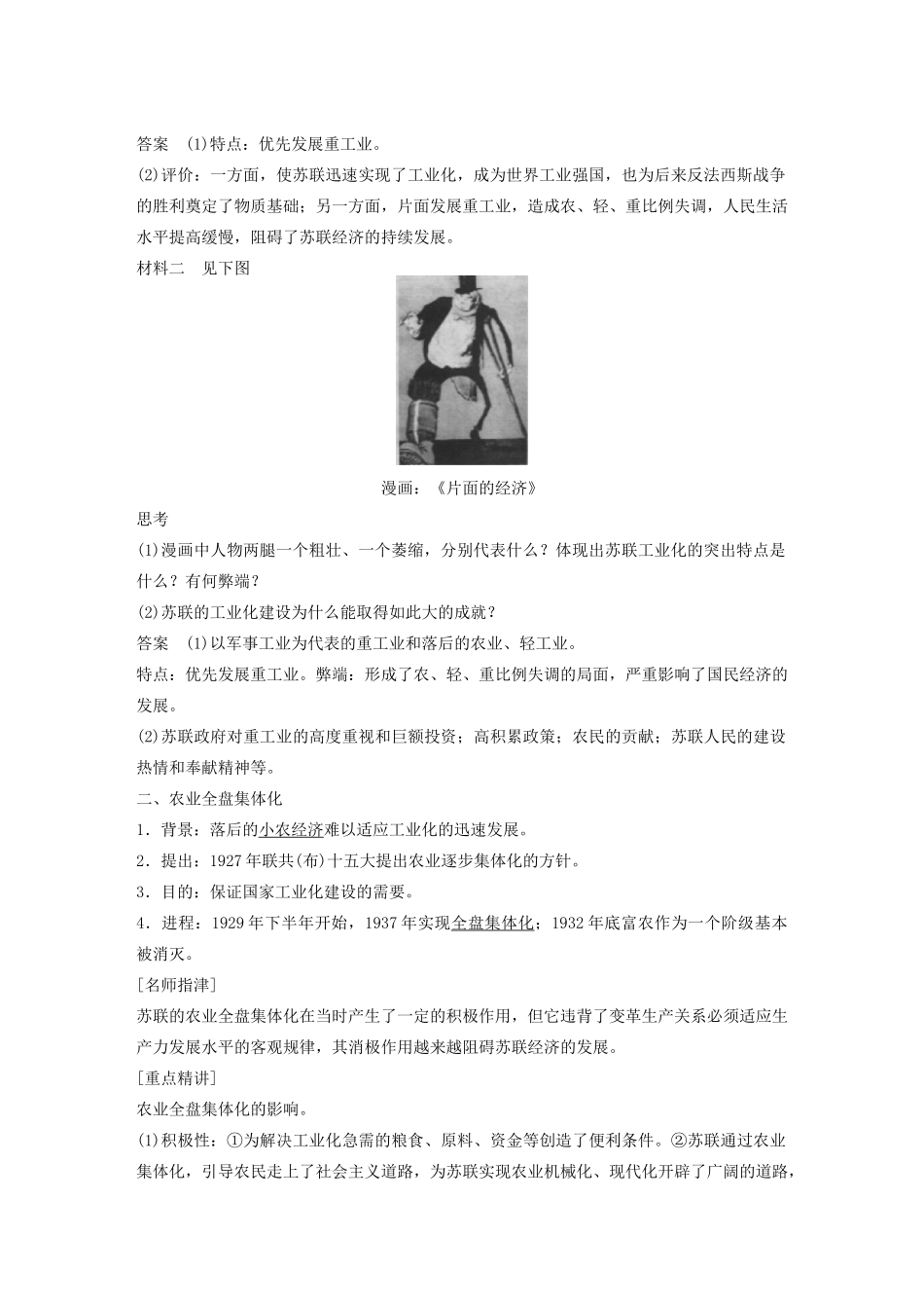 高中历史 专题七 苏联社会主义建设的经验与教训 课时2 斯大林模式的社会主义建设道路学案 人民版必修2-人民版高一必修2历史学案_第2页