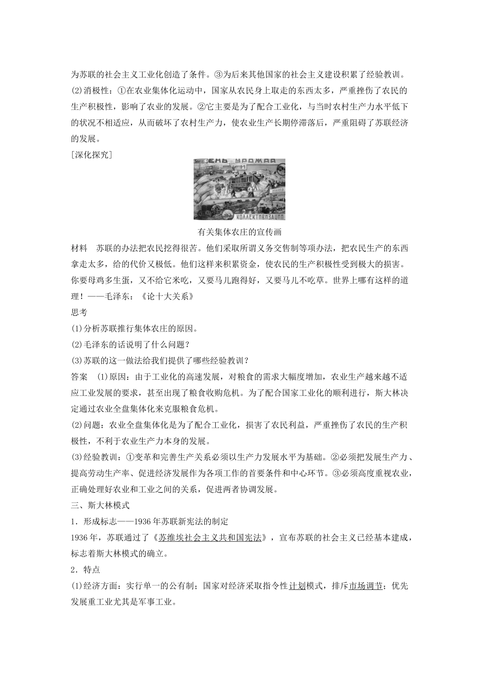 高中历史 专题七 苏联社会主义建设的经验与教训 课时2 斯大林模式的社会主义建设道路学案 人民版必修2-人民版高一必修2历史学案_第3页