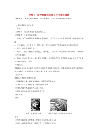 高中历史 专题七 苏联社会主义建设的经验与教训 课时2 斯大林模式的社会主义建设道路学案 人民版必修2-人民版高一必修2历史学案