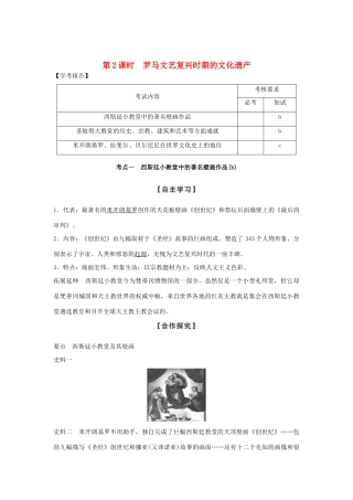 高中历史 第4章 欧洲文艺复兴时期的文化遗产 第2课时 罗马文艺复兴时期的文化遗产学案 新人教版选修6-新人教版高二选修6历史学案