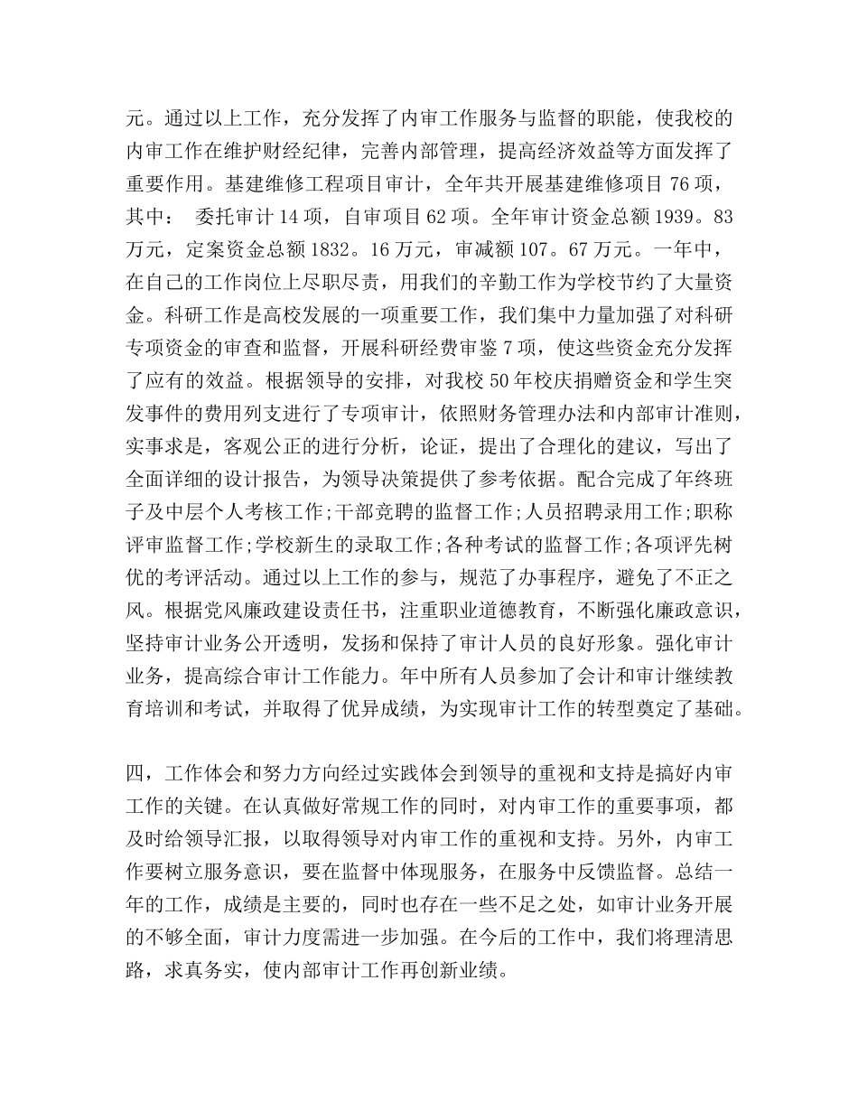 2024年4月审计个人述职报告 _第2页