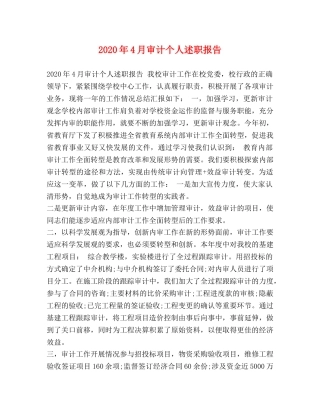 2024年4月审计个人述职报告 