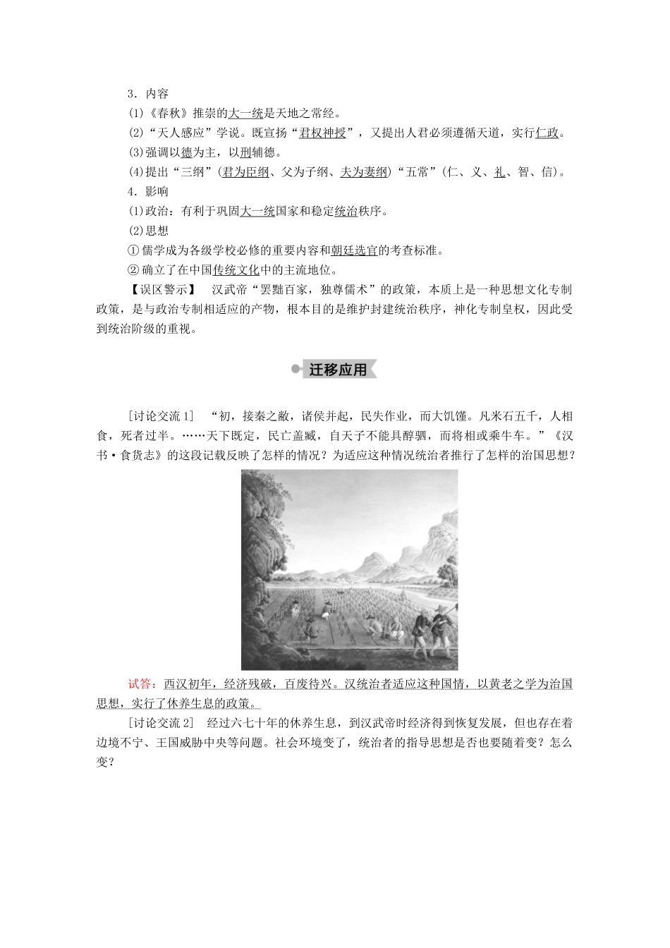 高中历史 第一单元 中国古代的思想与科技 第3课 汉代的思想大一统学案（含解析）岳麓版必修3-岳麓版高二必修3历史学案_第2页