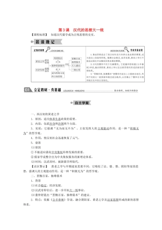 高中历史 第一单元 中国古代的思想与科技 第3课 汉代的思想大一统学案（含解析）岳麓版必修3-岳麓版高二必修3历史学案