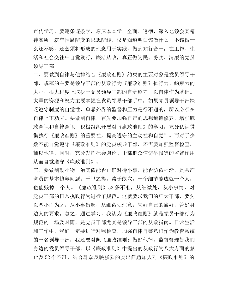 2024廉洁自律心得体会 _第2页