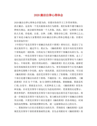 2024廉洁自律心得体会 