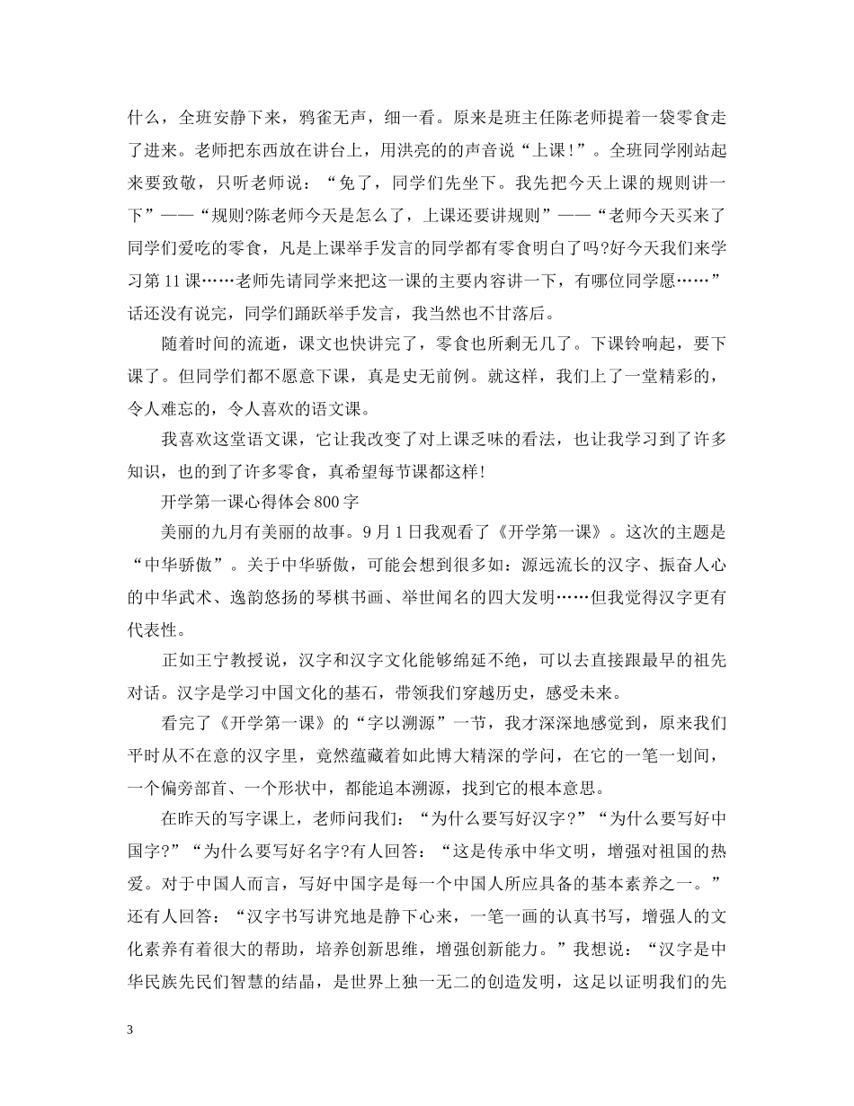 2024年9月1日开学第一课心得体会，开学第一课优秀心得体会5篇 _第3页