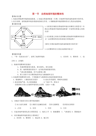 江苏省如东县马塘中学高一地理 3.1 自然地理环境的整体性导学案 人教版