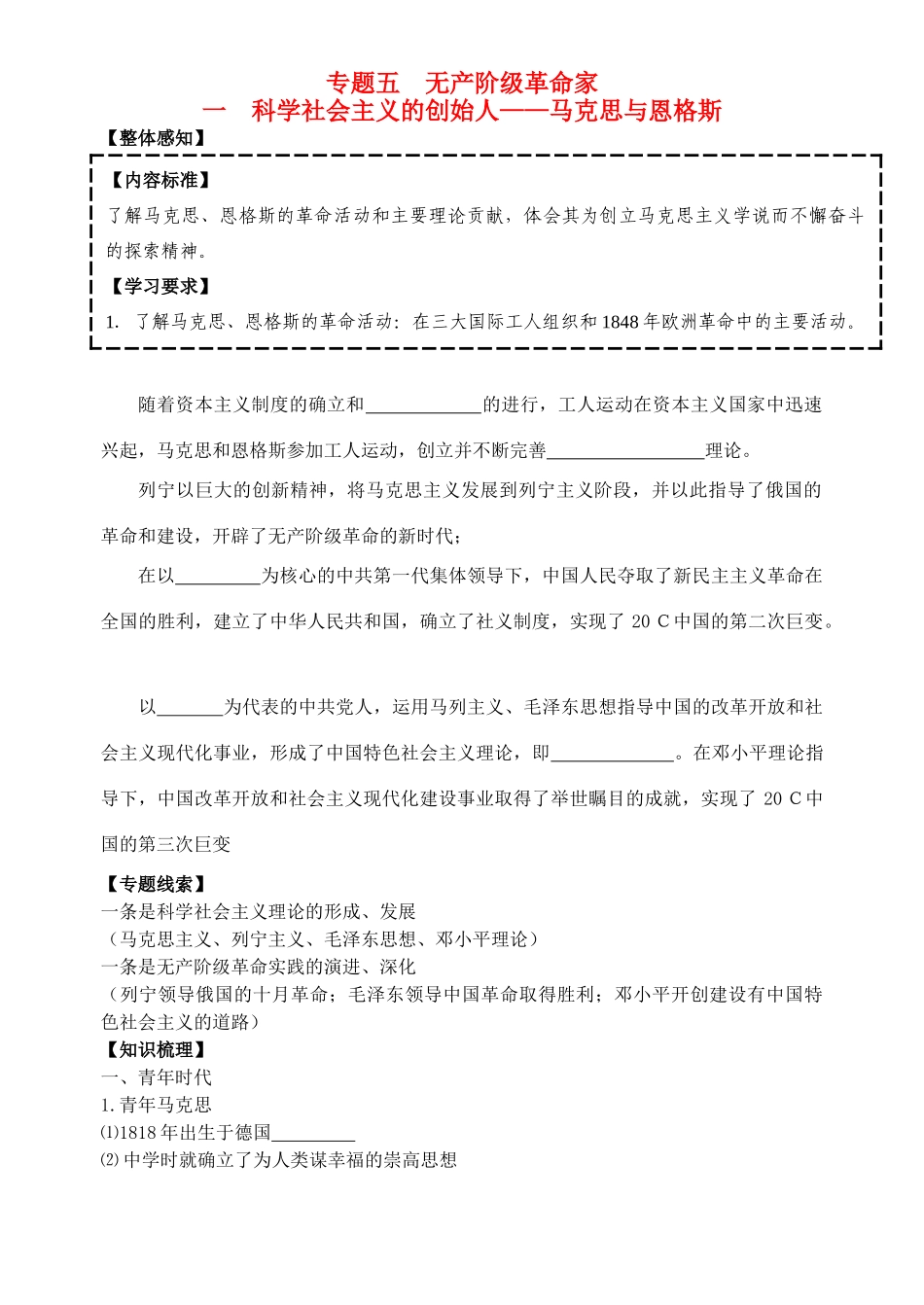 高中历史 专题五 5.15.2科学社会主义的创始人 马克思与恩格斯导学案 人民版选修4-人民版高二选修4历史学案_第1页