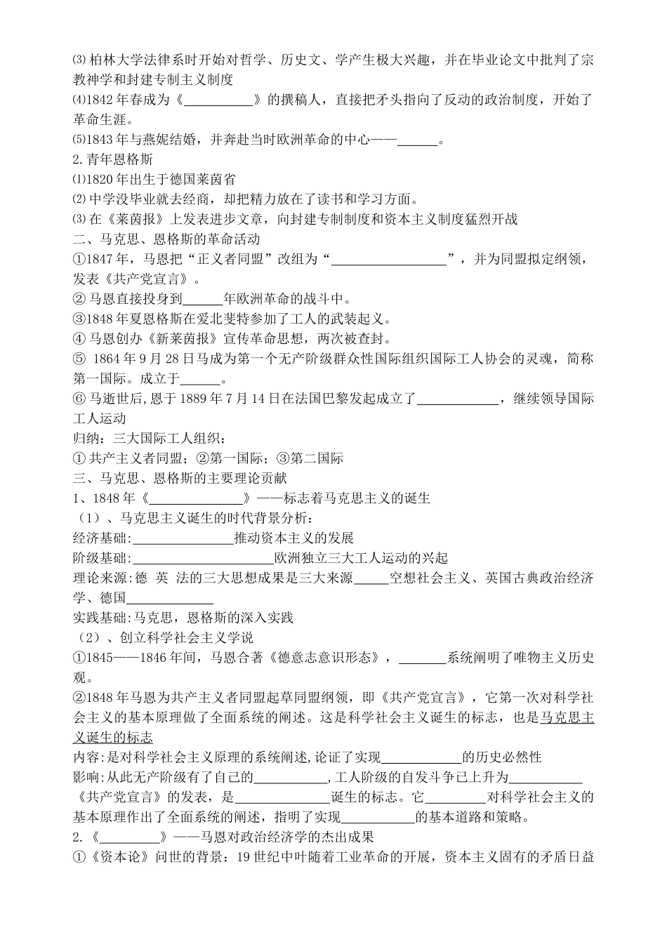 高中历史 专题五 5.15.2科学社会主义的创始人 马克思与恩格斯导学案 人民版选修4-人民版高二选修4历史学案_第2页