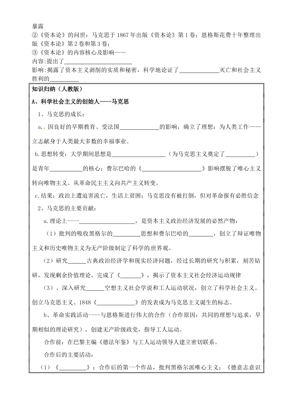 高中历史 专题五 5.15.2科学社会主义的创始人 马克思与恩格斯导学案 人民版选修4-人民版高二选修4历史学案_第3页