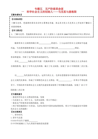 高中历史 专题五 5.15.2科学社会主义的创始人 马克思与恩格斯导学案 人民版选修4-人民版高二选修4历史学案