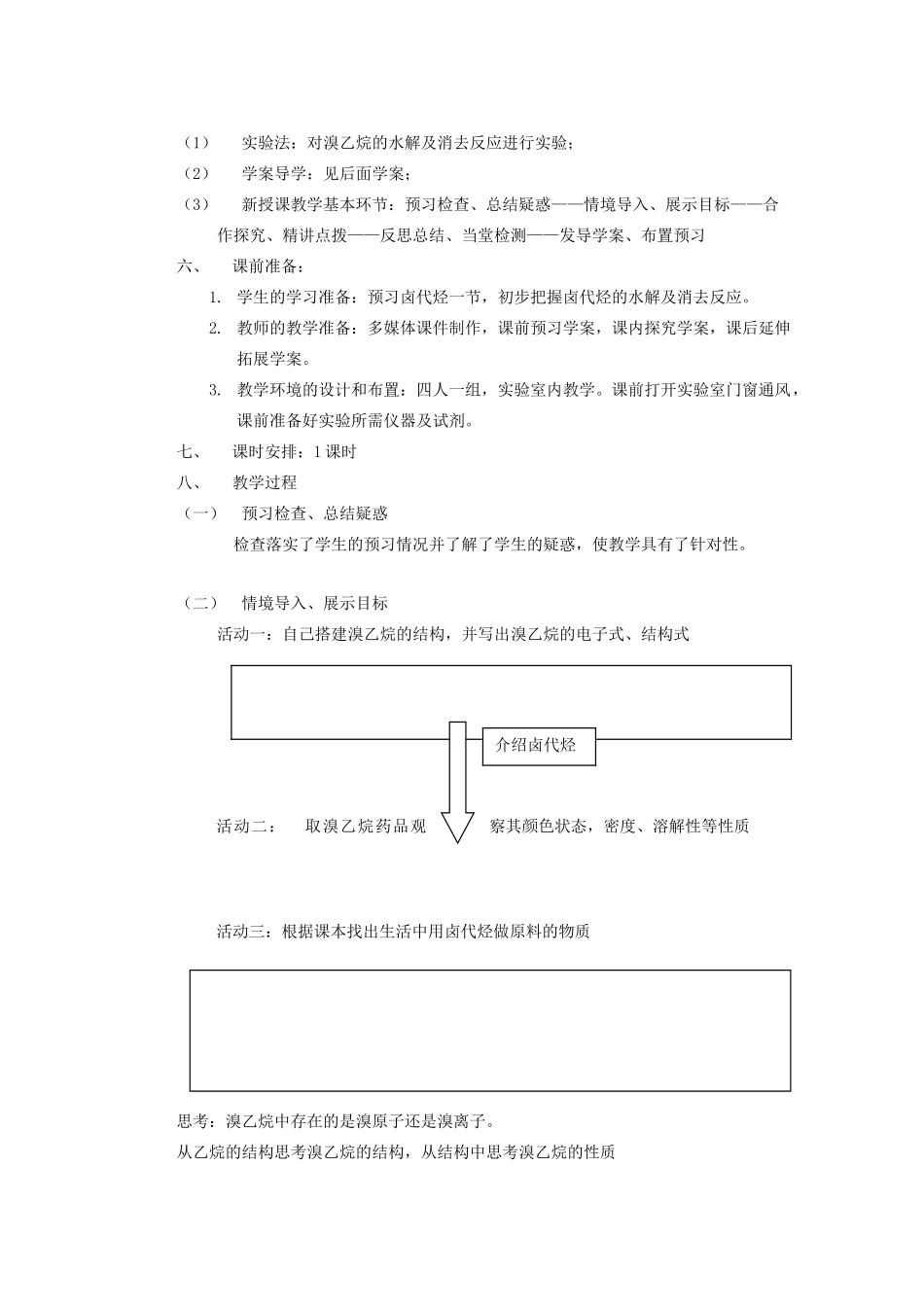 重庆市万州分水中学高二化学《第2章卤代烃》教学案 新人教版_第2页