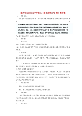 重庆市万州分水中学高二化学《第2章卤代烃》教学案 新人教版