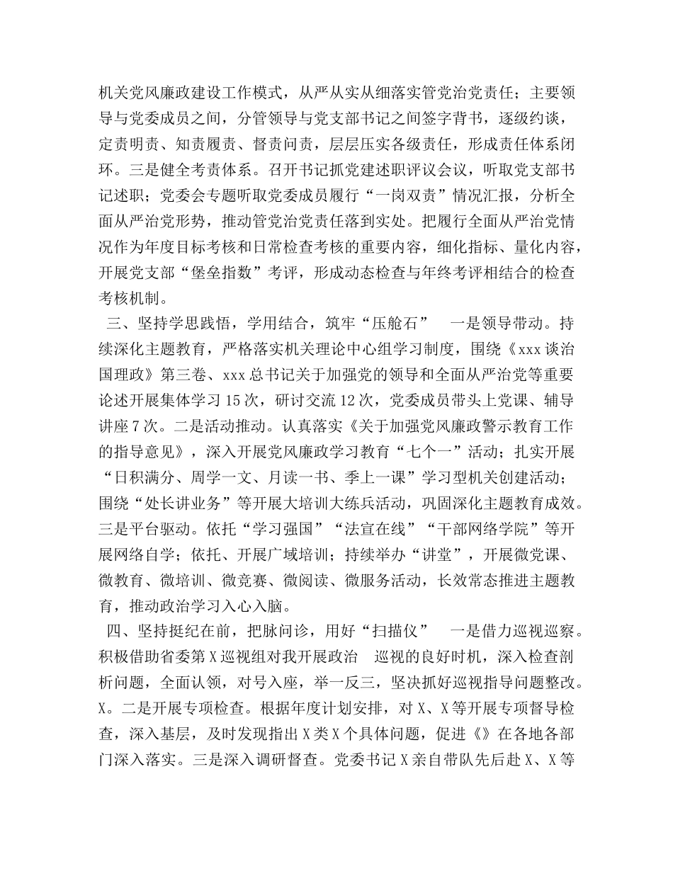 2024年XX集团公司党委落实全面从严治党主体责任情况的报告 _第2页