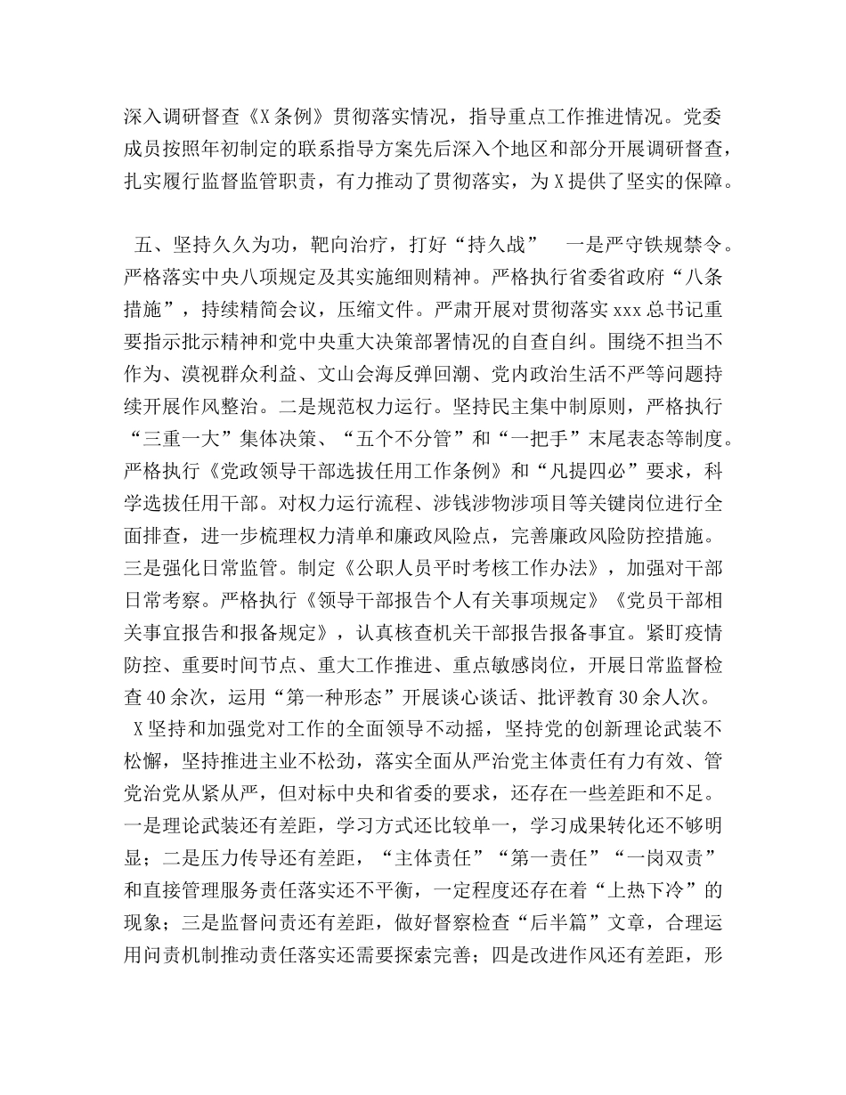 2024年XX集团公司党委落实全面从严治党主体责任情况的报告 _第3页
