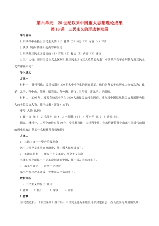 高中历史：6.16《三民主义的形成和发展》学案（1）新人教版必修3