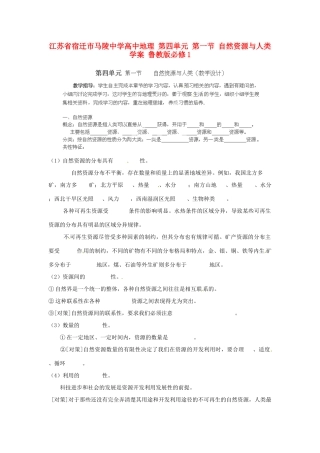 江苏省宿迁市马陵中学高中地理 第四单元 第一节 自然资源与人类学案 鲁教版必修1