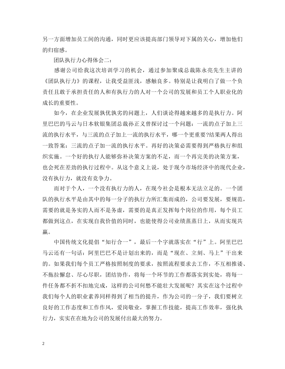 20XX年学习执行力提高心得体会范文 _第2页