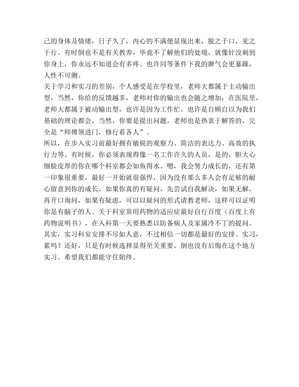 _医院护士工作实习学习体会【2篇】 _第3页