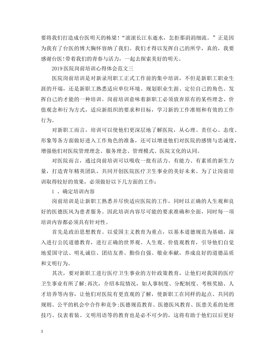 20XX年医院岗前培训心得体会 _第3页