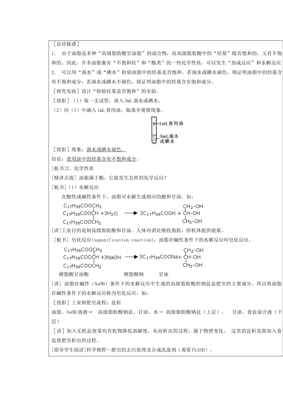 重庆市万州分水中学高二化学《第4章第一节 油脂（第二课时）》教学案_第2页