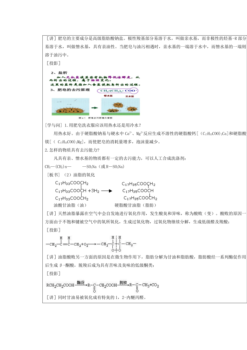 重庆市万州分水中学高二化学《第4章第一节 油脂（第二课时）》教学案_第3页