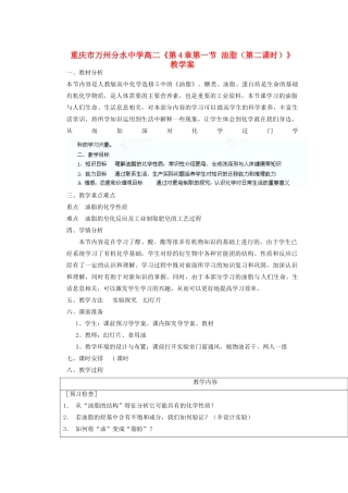 重庆市万州分水中学高二化学《第4章第一节 油脂（第二课时）》教学案