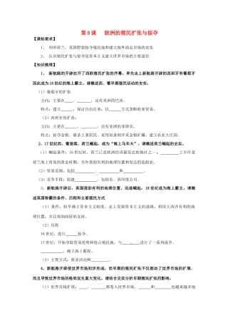 山西省原平市第一中学高中历史 第8课《欧洲的殖民扩张与掠夺》学案 岳麓版必修2