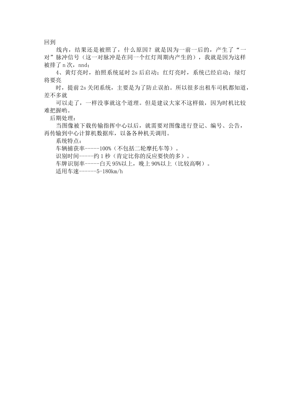 防止被电子眼拍到秘籍！_第2页