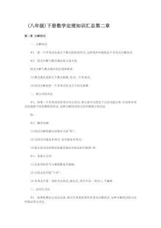 (八年级)下册数学定理知识汇总第二章
