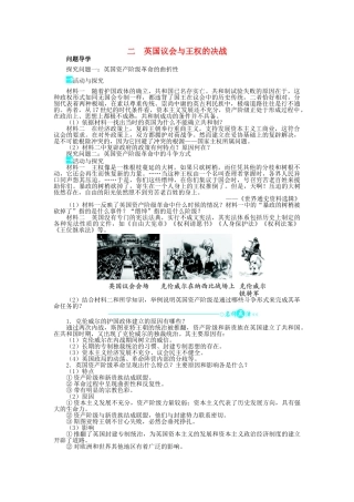 高中历史 专题三 民主力量与专制势力的较量 二 英国议会与王权的决战学案2 人民版选修2-人民版高二选修2历史学案