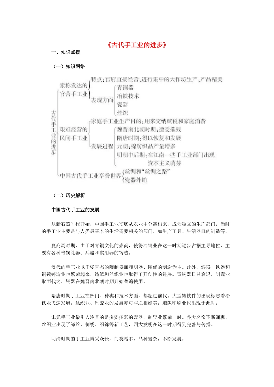 高中历史《古代手工业的进步》学案2 新人教版必修2_第1页