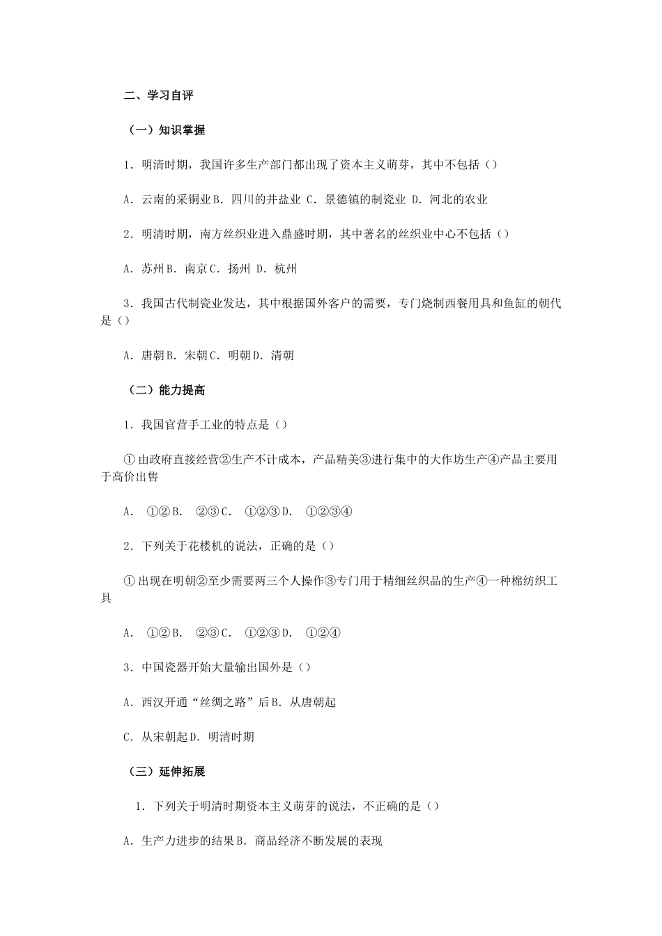 高中历史《古代手工业的进步》学案2 新人教版必修2_第2页