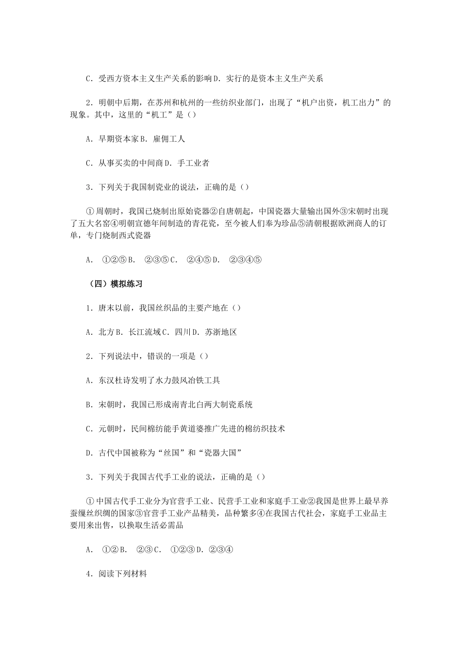高中历史《古代手工业的进步》学案2 新人教版必修2_第3页