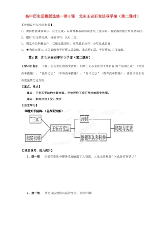 高中历史 第6课 北宋王安石变法导学案（第二课时）导学案 岳麓版选修1