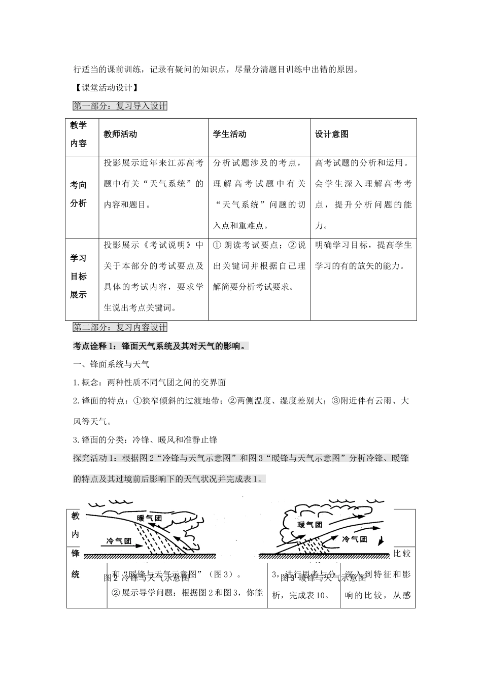 江苏省扬州市高考地理二轮专题复习 大气圈中的物质运动和能量交换 第3课时 天气系统导学案-人教版高三全册地理学案_第2页